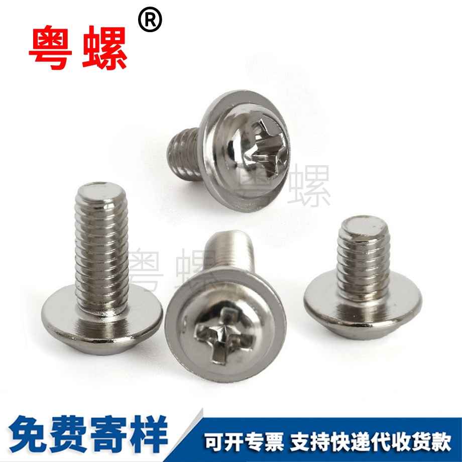 十字圓頭帶墊楚雄機(jī)螺絲