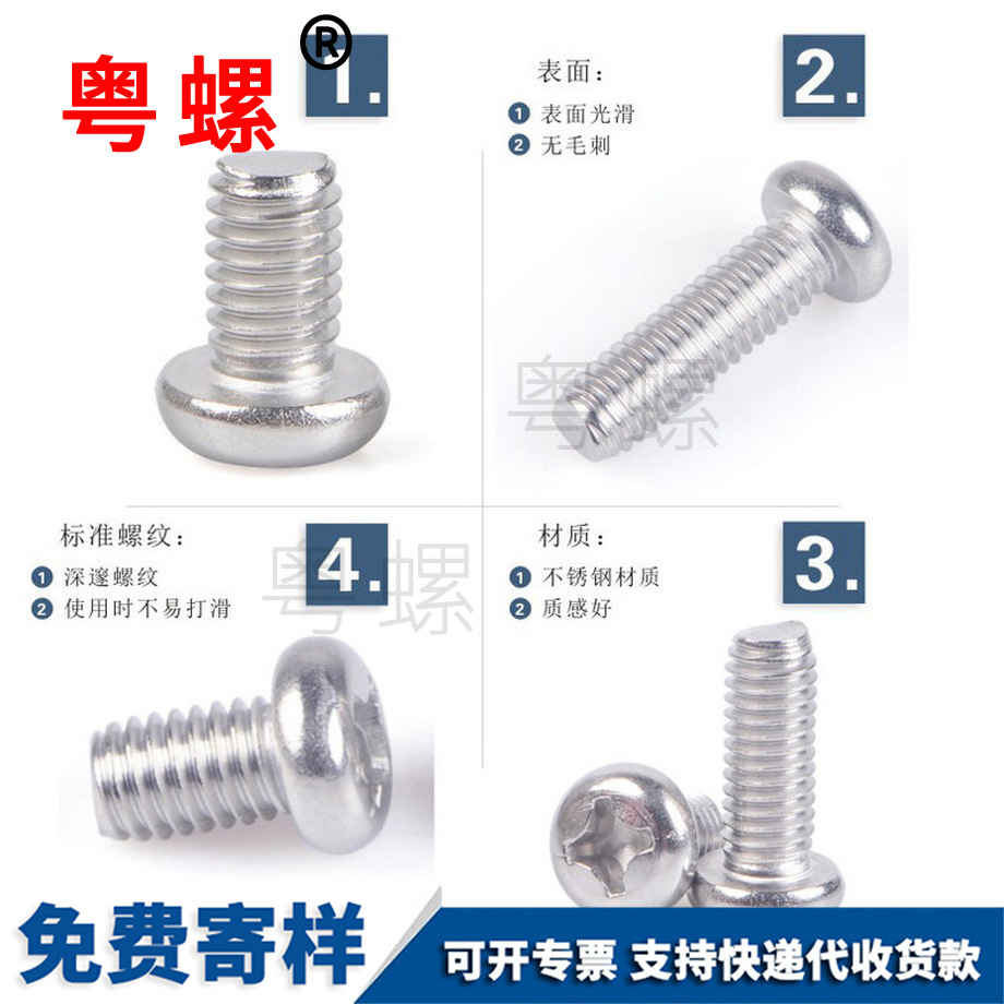 拉薩圓頭螺絲