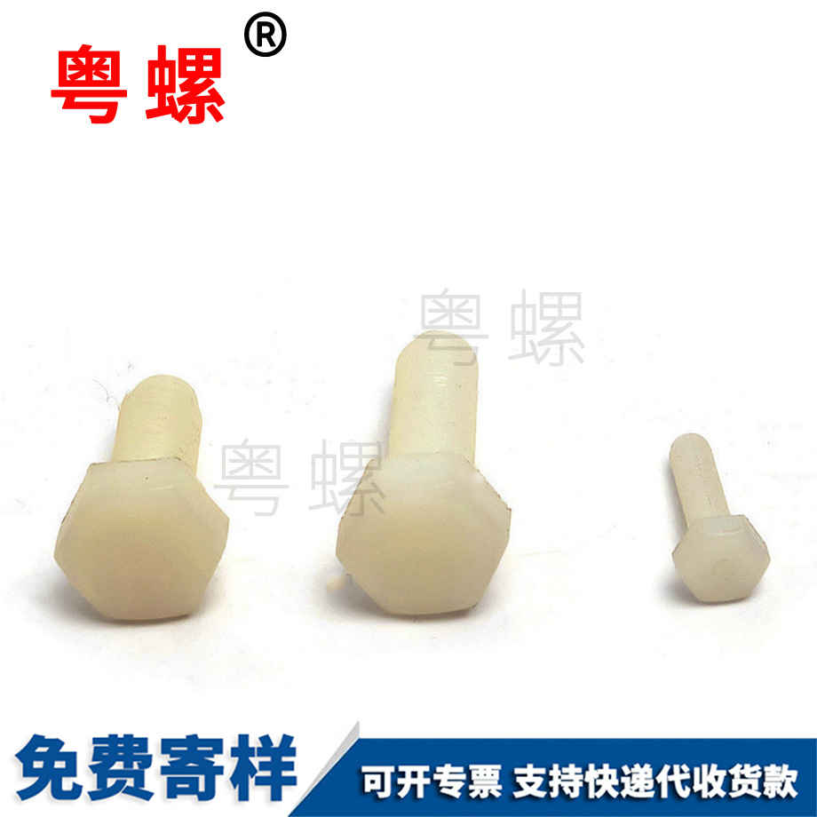 楚雄尼龍外楚雄六角螺栓