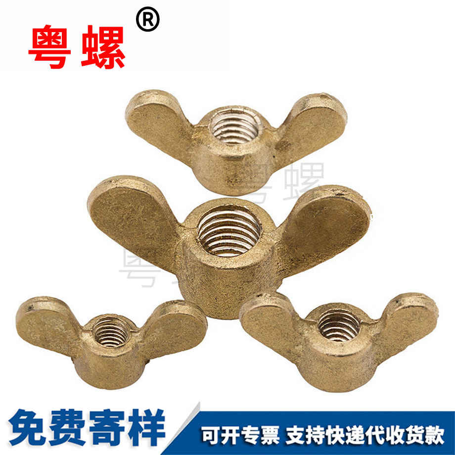 翼形元寶紅河手擰螺母