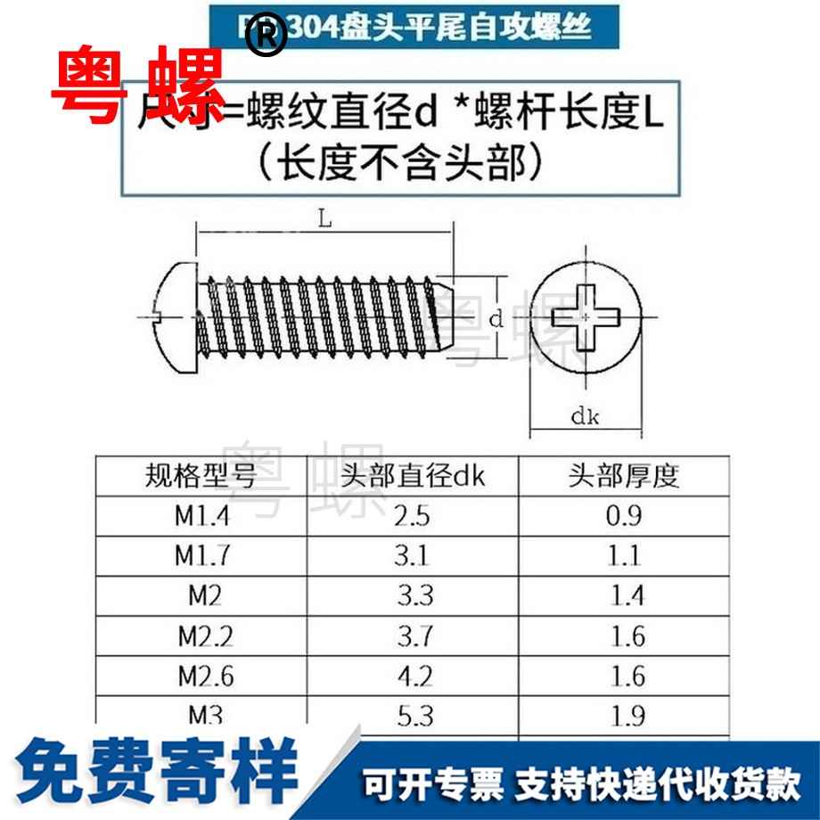 訂做白城圓頭螺絲