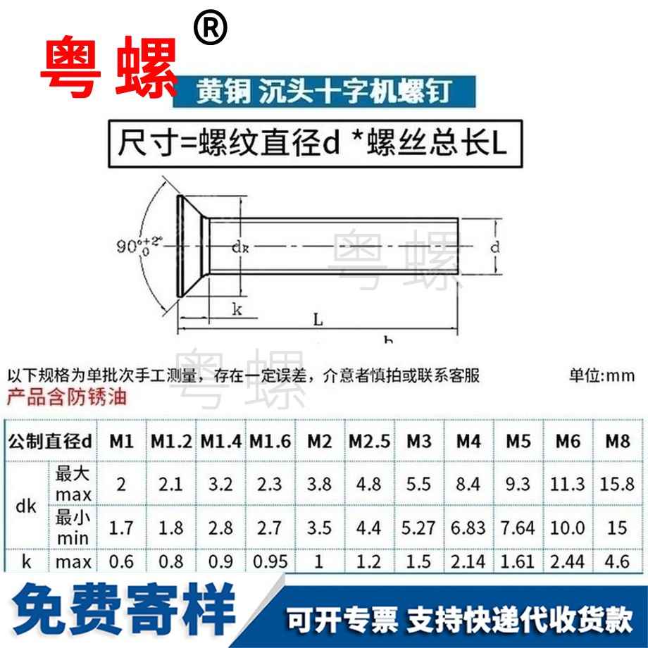 定制銅牡丹江沉頭螺絲