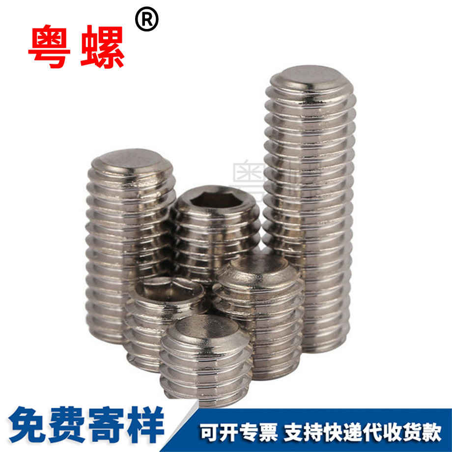 內(nèi)六角西寧無(wú)頭螺釘