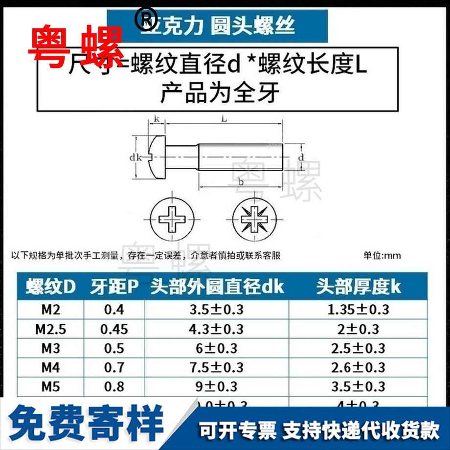 定做圓頭十字秦皇島塑料螺絲