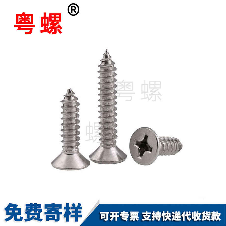 十字沉頭 十字沉頭