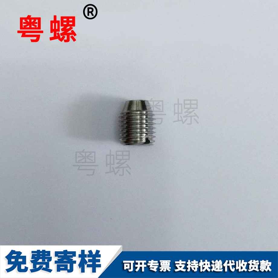 浦東一字開槽緊定