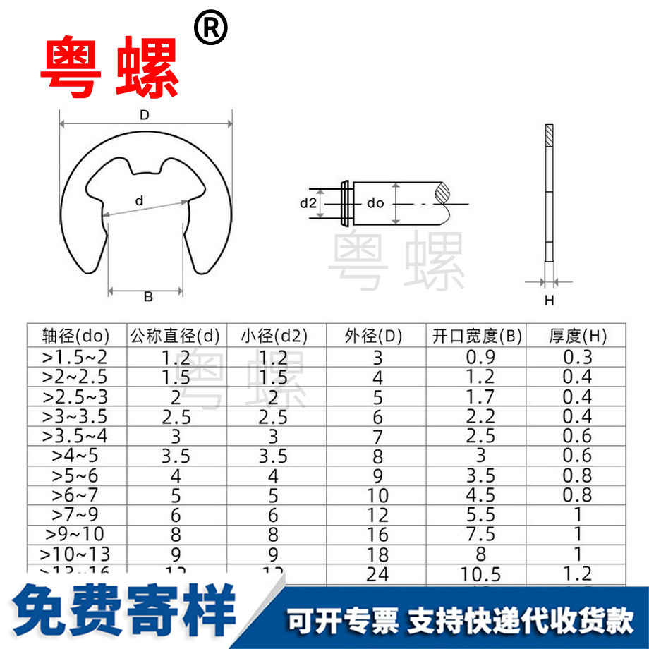 供應碳鋼軸承E型邯鄲卡簧