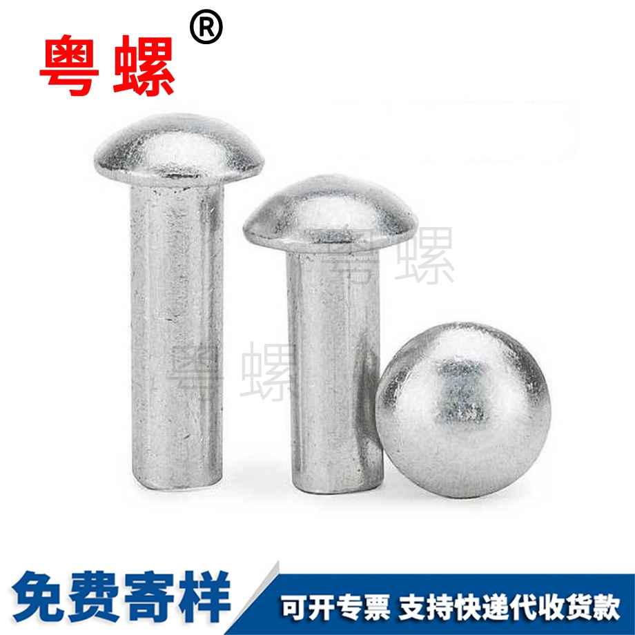 半圓實心鉚釘