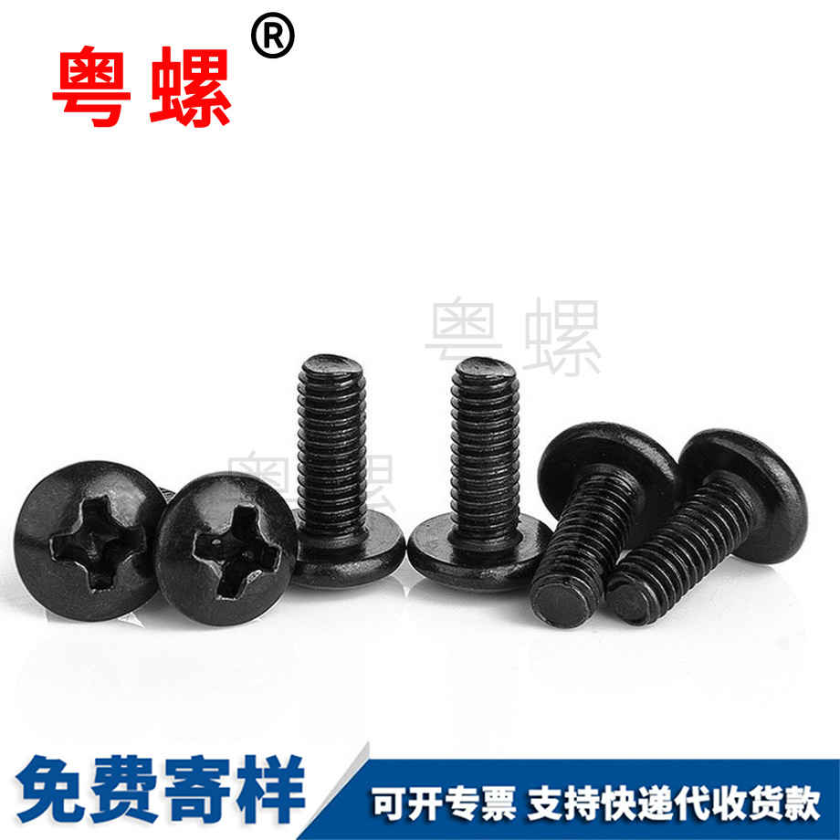 紅河鍍黑紅河大扁頭螺絲