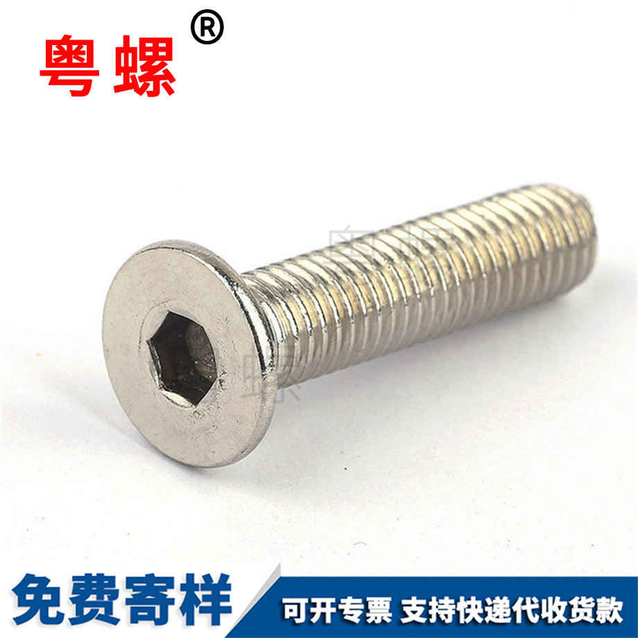 信陽沉頭信陽內(nèi)六角螺釘 信陽沉頭信陽內(nèi)六角螺釘