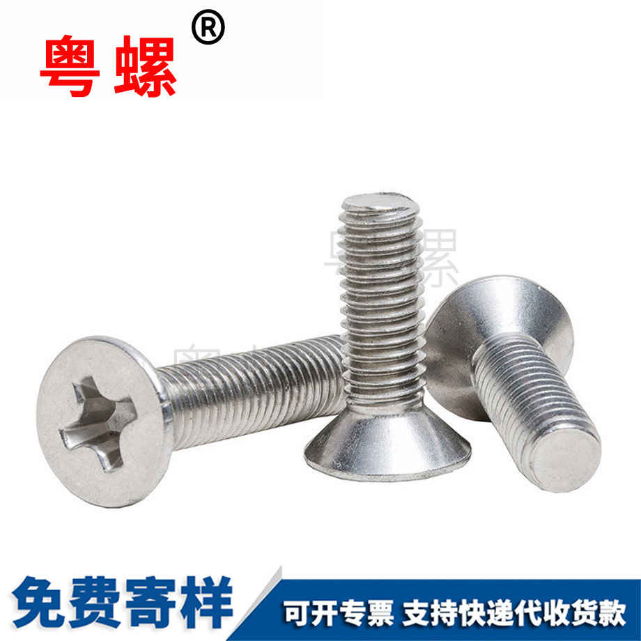 沉頭秦皇島機螺絲