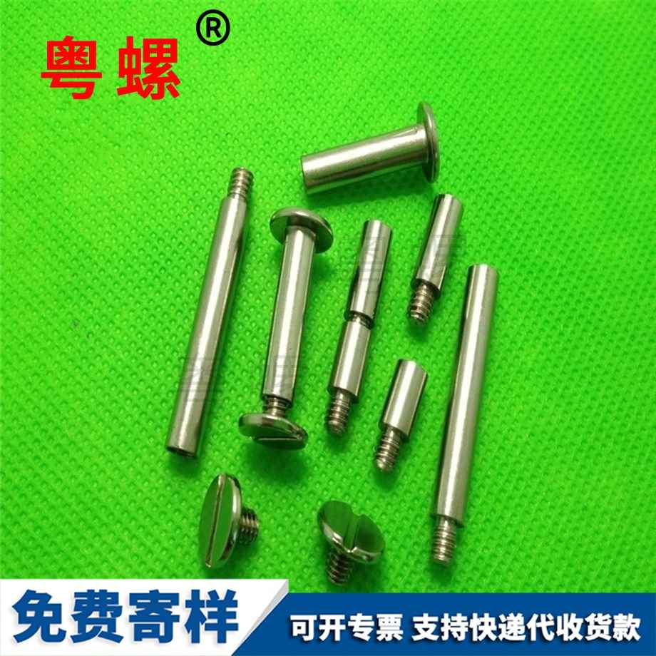 平頭拉薩子母螺絲