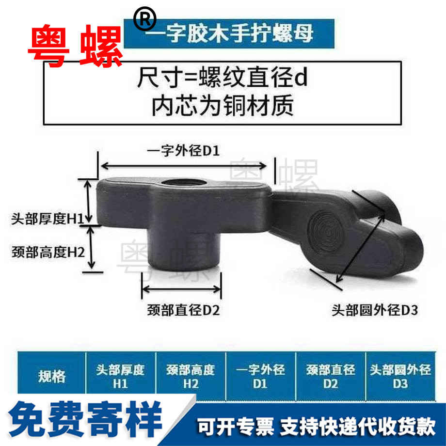 訂做一字塑料北辰手擰螺母