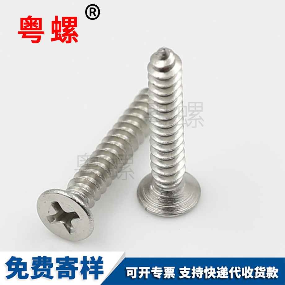 十字槽楚雄沉頭自攻