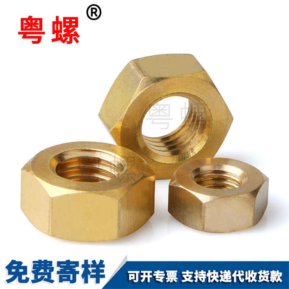 批發(fā)六角黃牡丹江銅螺母
