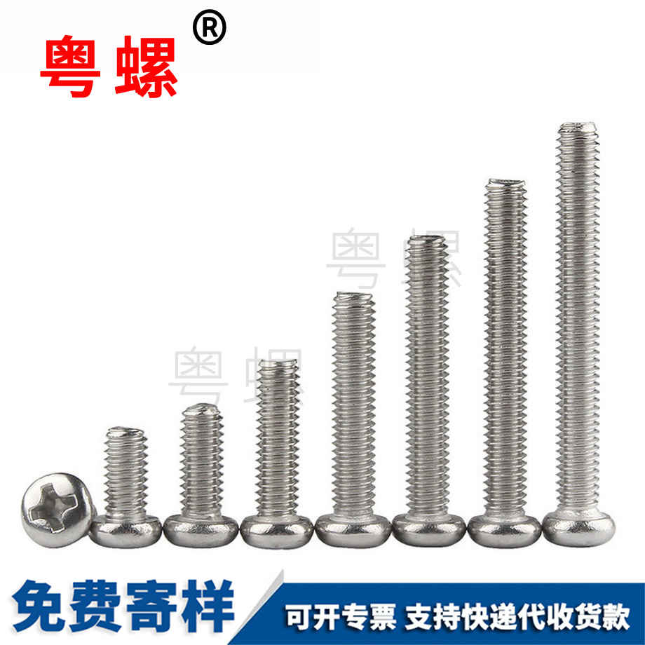 秦皇島十字秦皇島圓頭螺絲