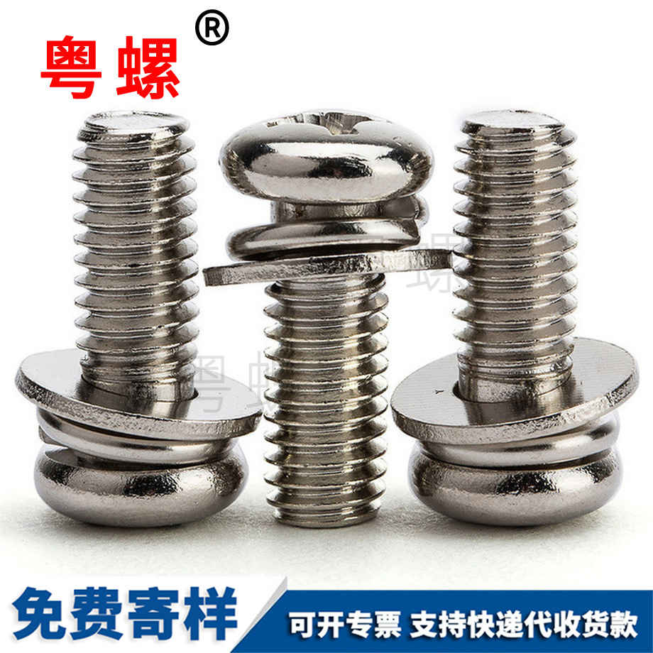 盤頭牡丹江三組合螺釘