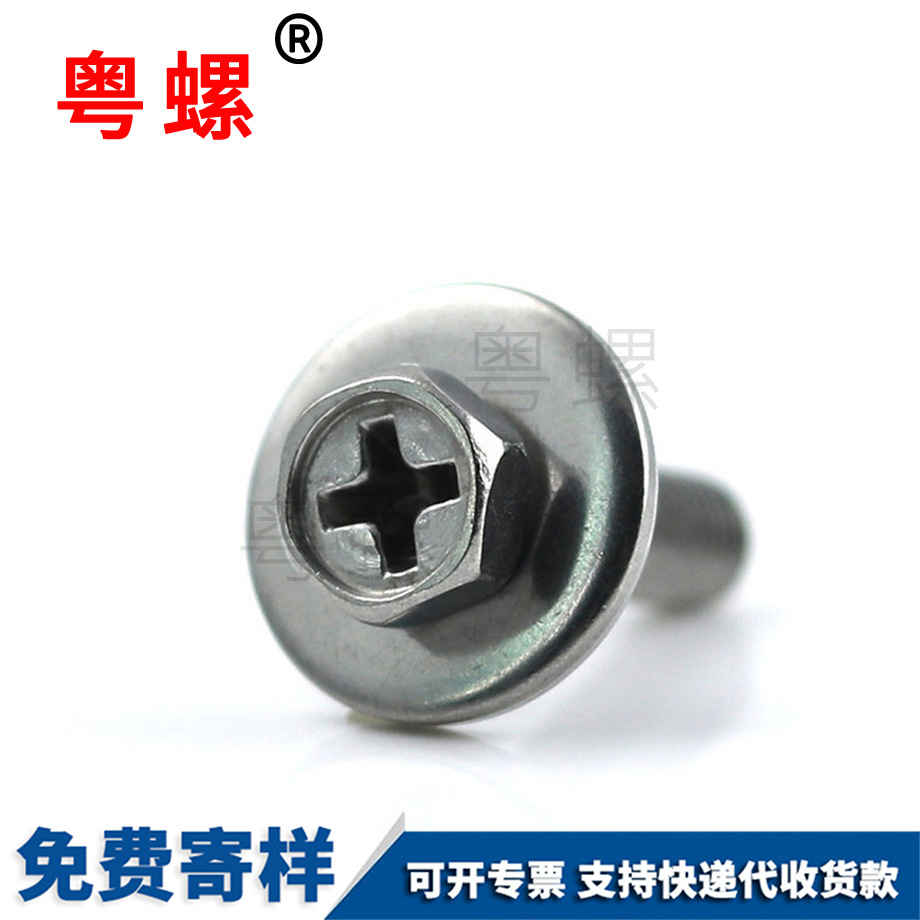 崇左十字凹腦組合螺絲