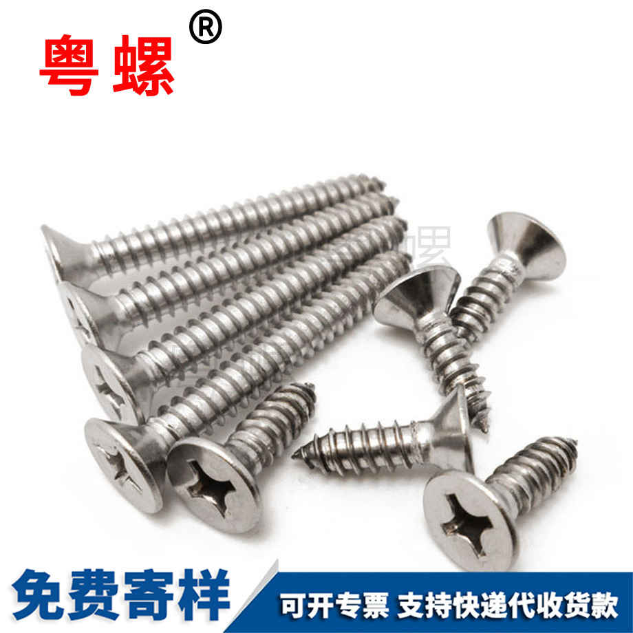 沉頭懷化十字槽懷化自攻螺絲