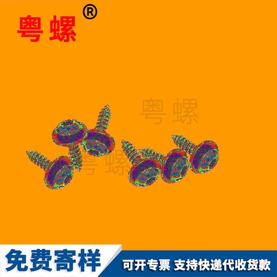 白城圓頭螺絲