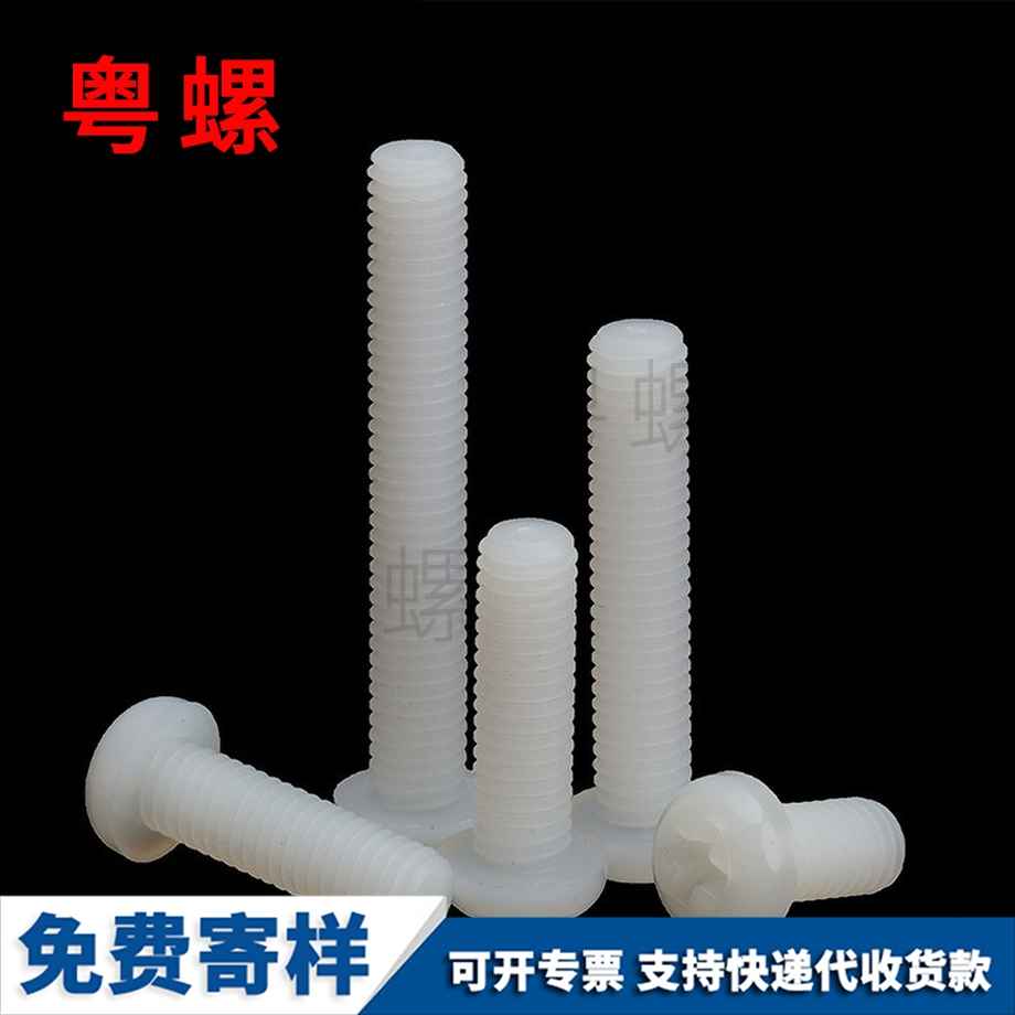 秦皇島尼龍螺絲 秦皇島尼龍螺絲