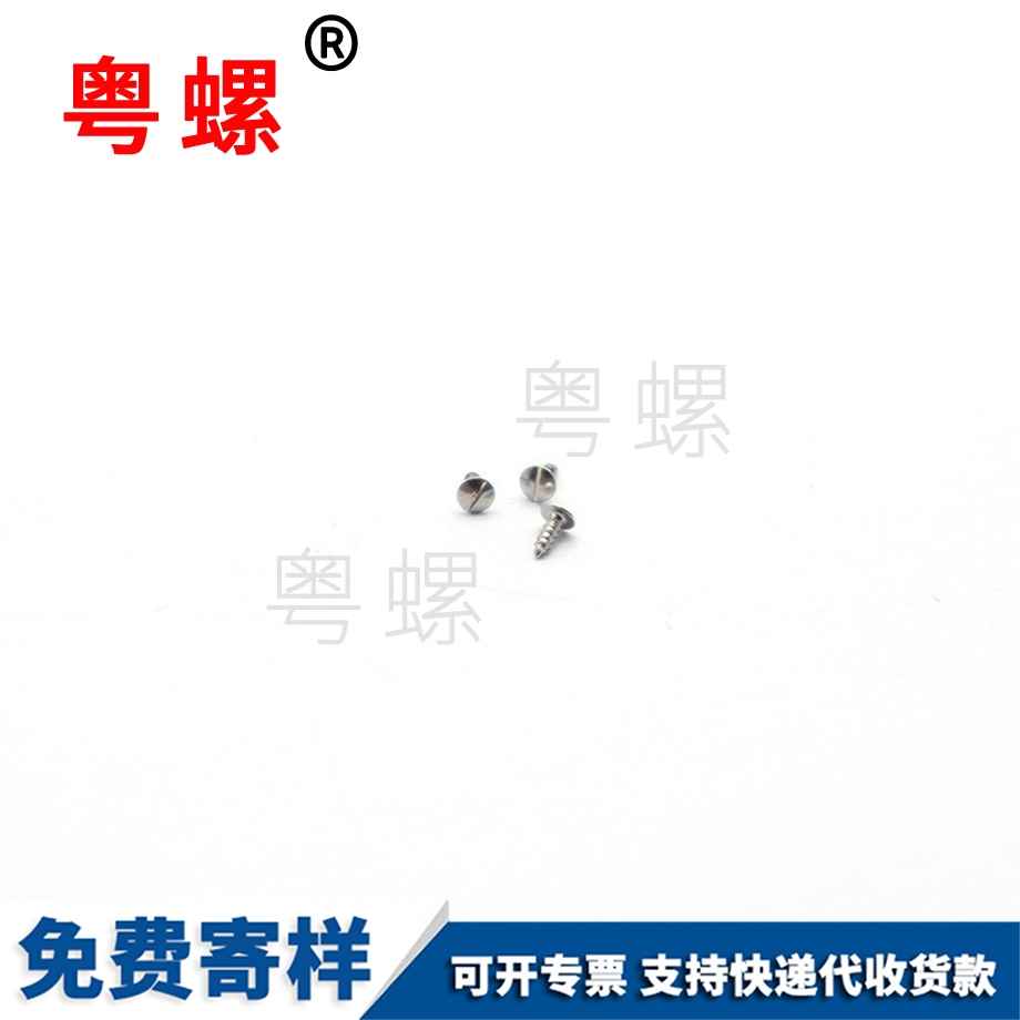 秦皇島扁頭一字機械細螺釘