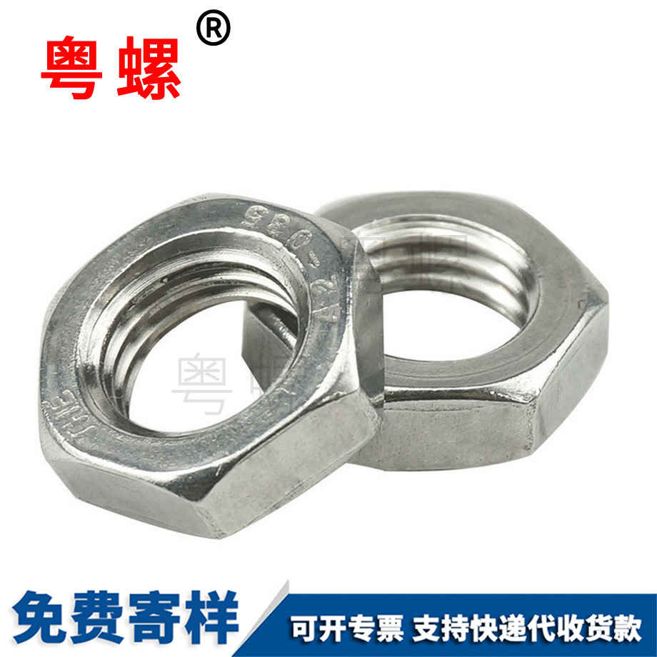 秦皇島不銹鋼六角秦皇島薄螺母