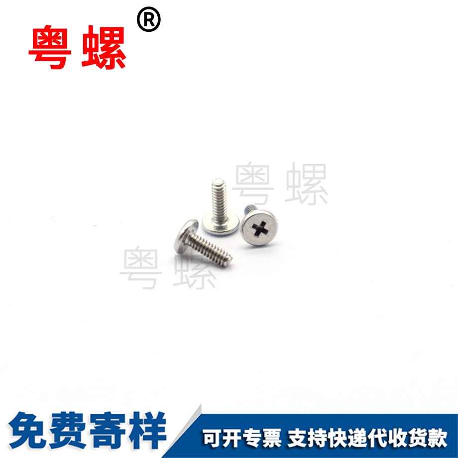 電子產(chǎn)品手表手機平板螺絲 電子產(chǎn)品手表手機平板螺絲