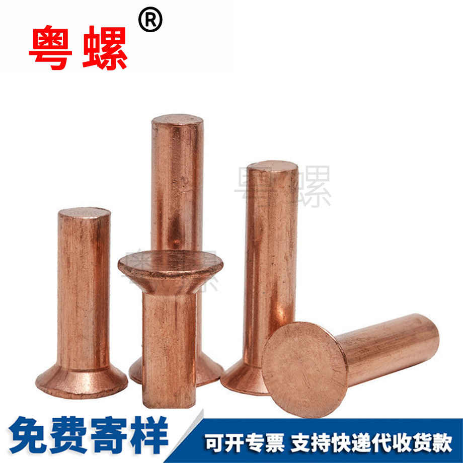 邯鄲紫銅邯鄲沉頭鉚釘
