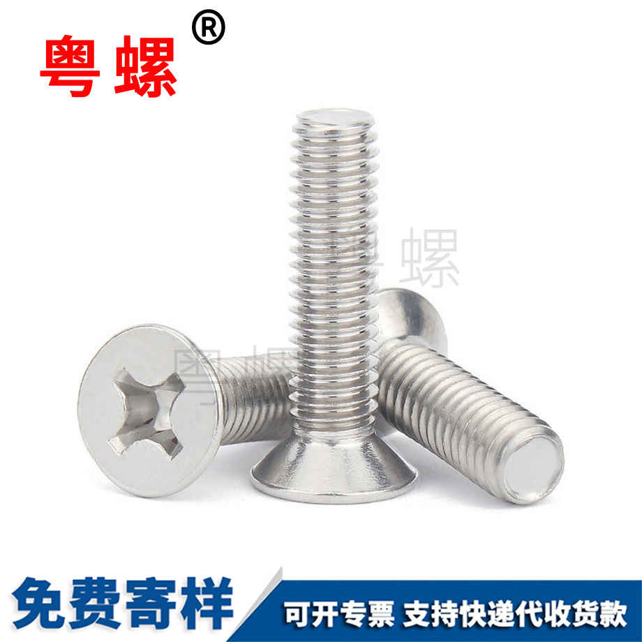 昌都沉頭十字昌都機(jī)螺絲