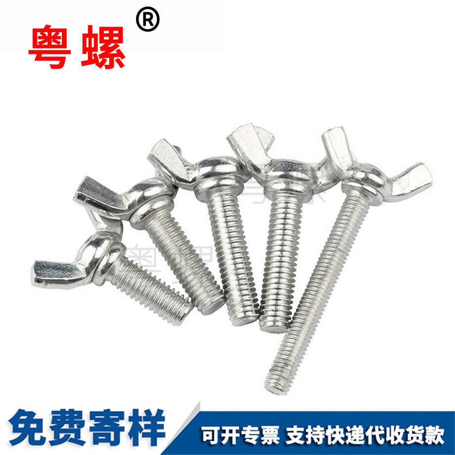 鋅牡丹江蝶形螺絲