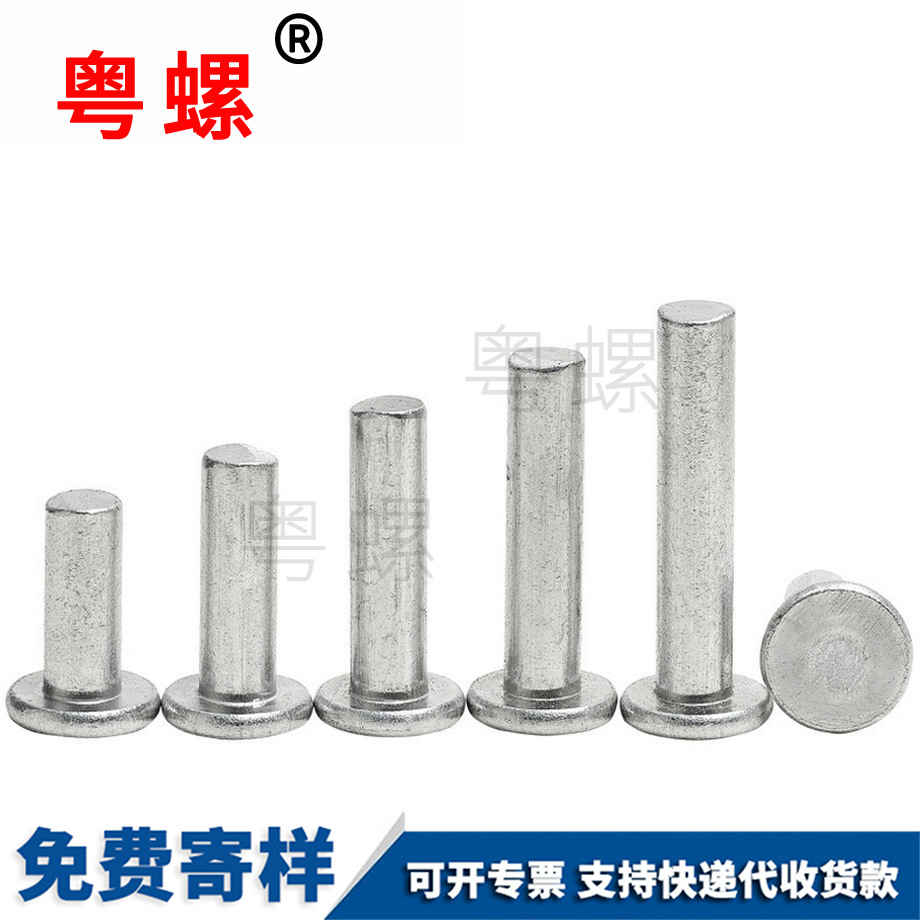 實心邯鄲鋁鉚釘