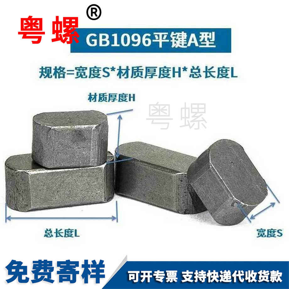 批發(fā)拉薩拉薩GB1096雙頭圓平鍵銷