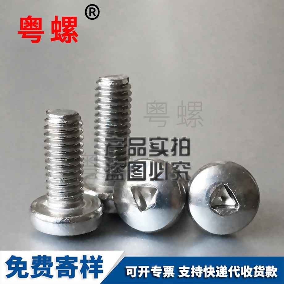 供應盤頭三角槽牡丹江防盜螺絲