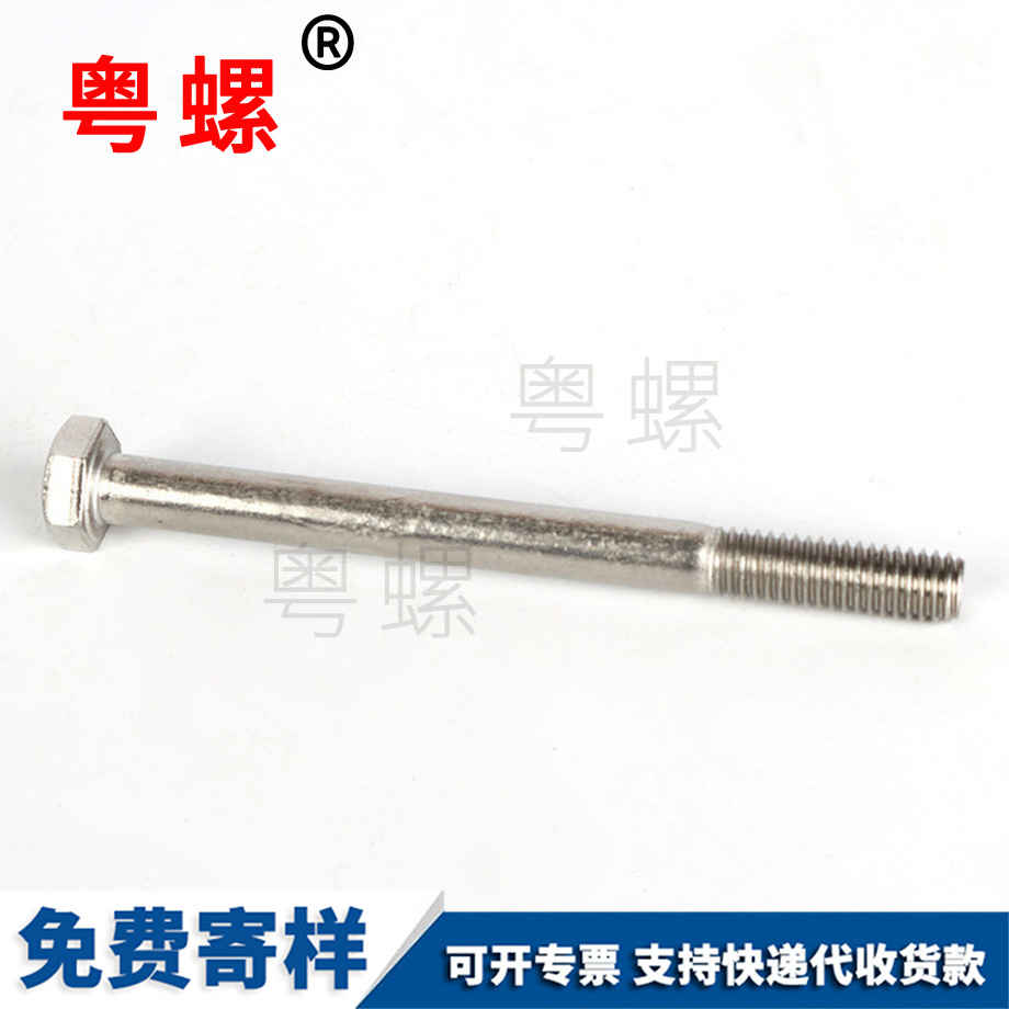 北辰外六角北辰半牙螺栓
