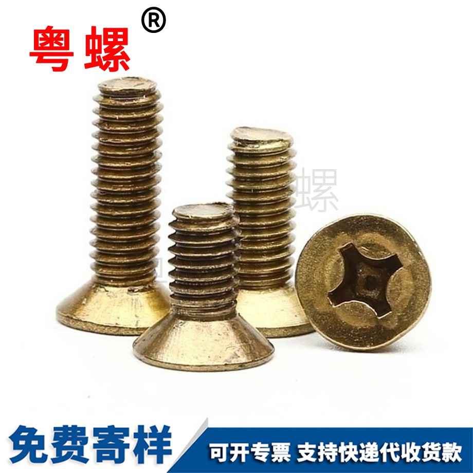 牡丹江黃銅牡丹江十字牡丹江沉頭螺釘