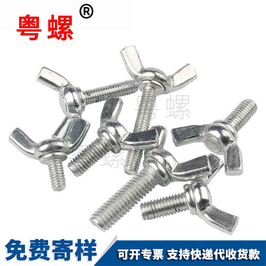 蝴牡丹江蝶型螺栓