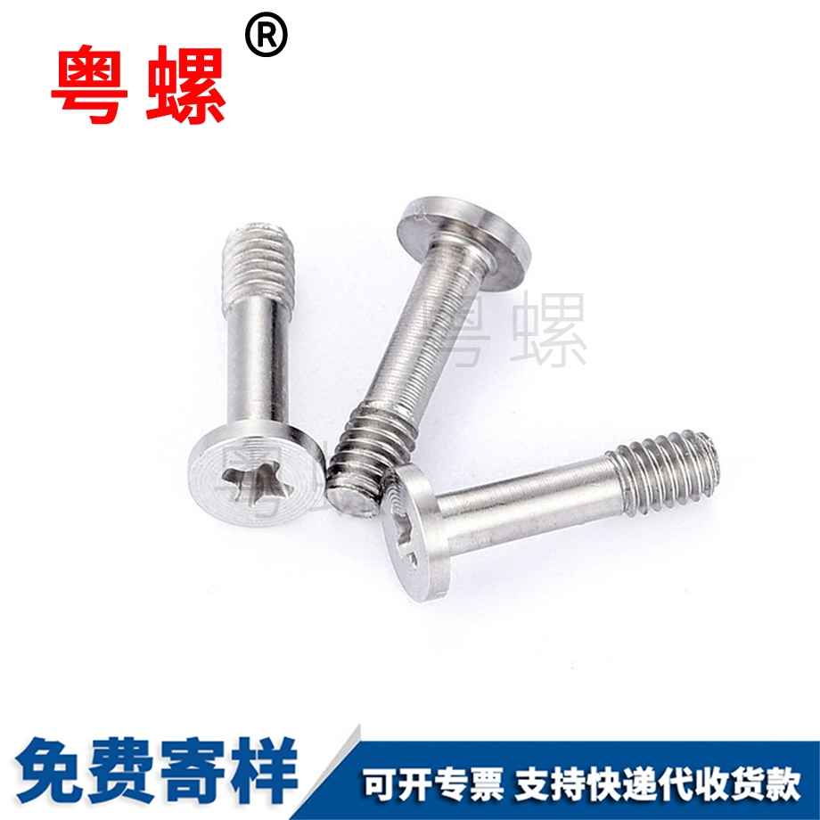 螺絲 螺絲