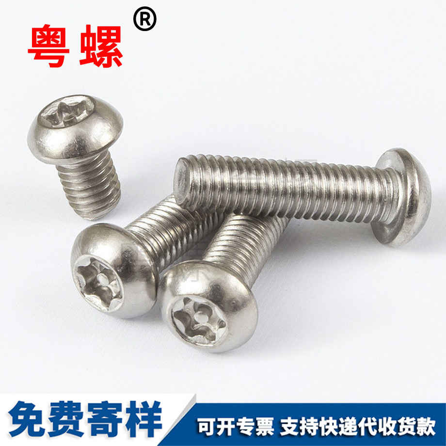 濟(jì)源半濟(jì)源圓頭梅花帶柱螺絲