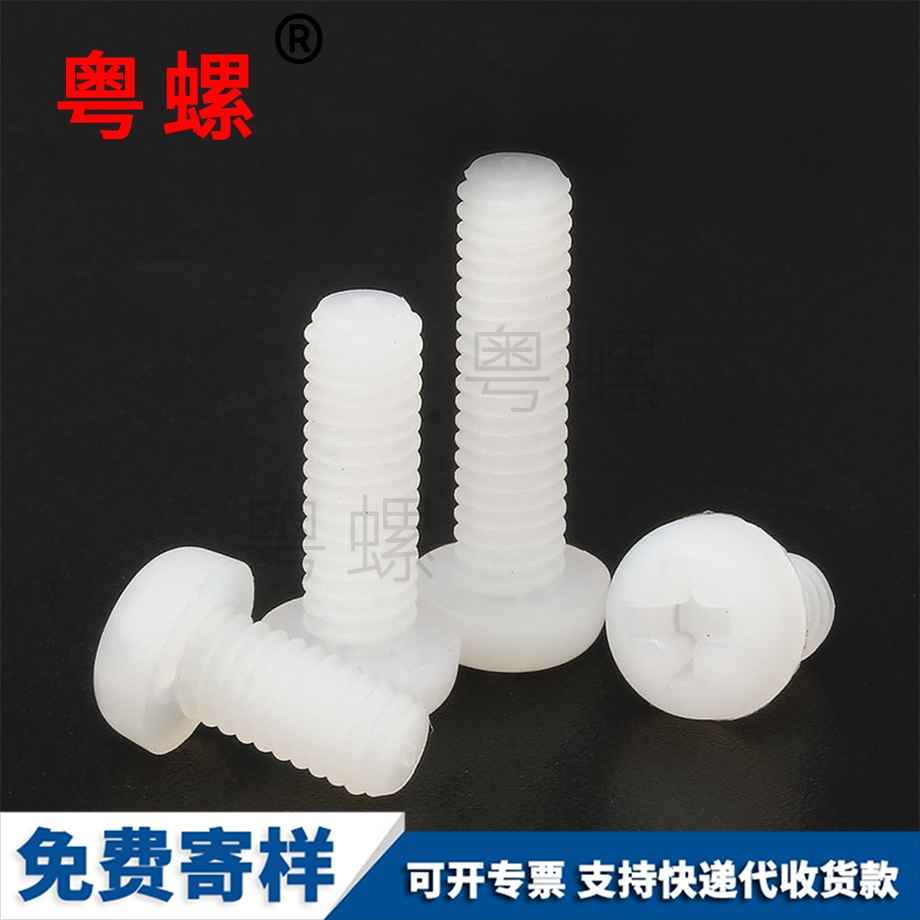 加工牡丹江塑料螺絲