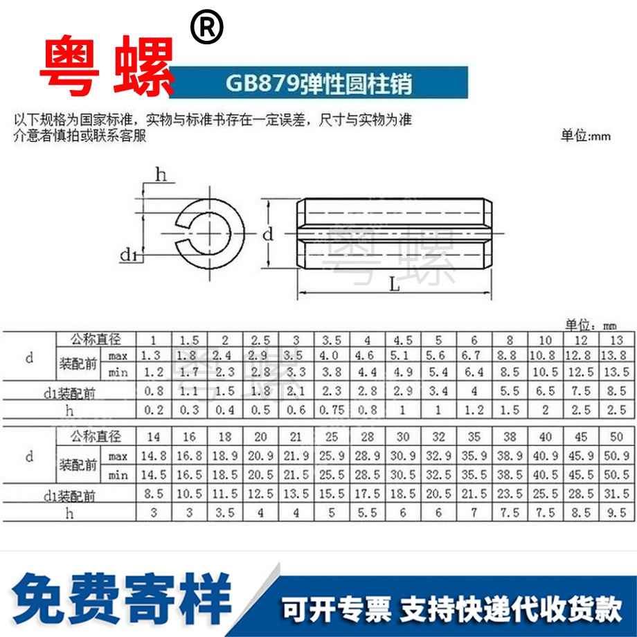 訂做麗江GB879錳鋼開口麗江彈性圓柱銷