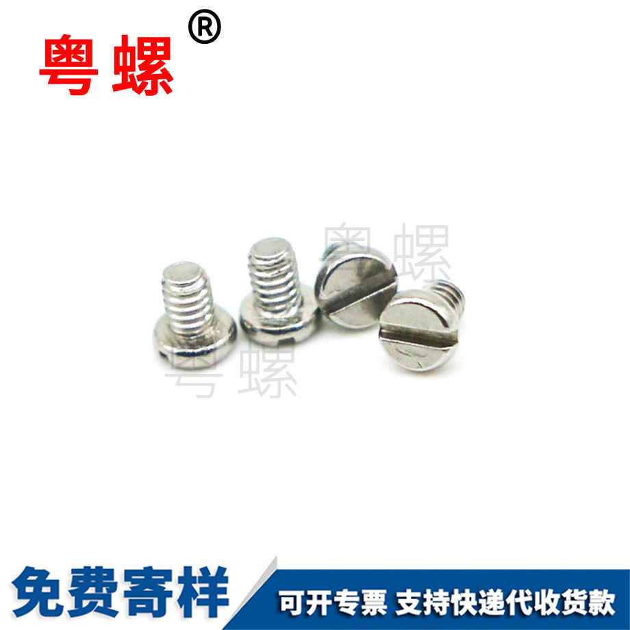 316不銹鋼平頭一字電子大慶眼鏡鐘表螺絲