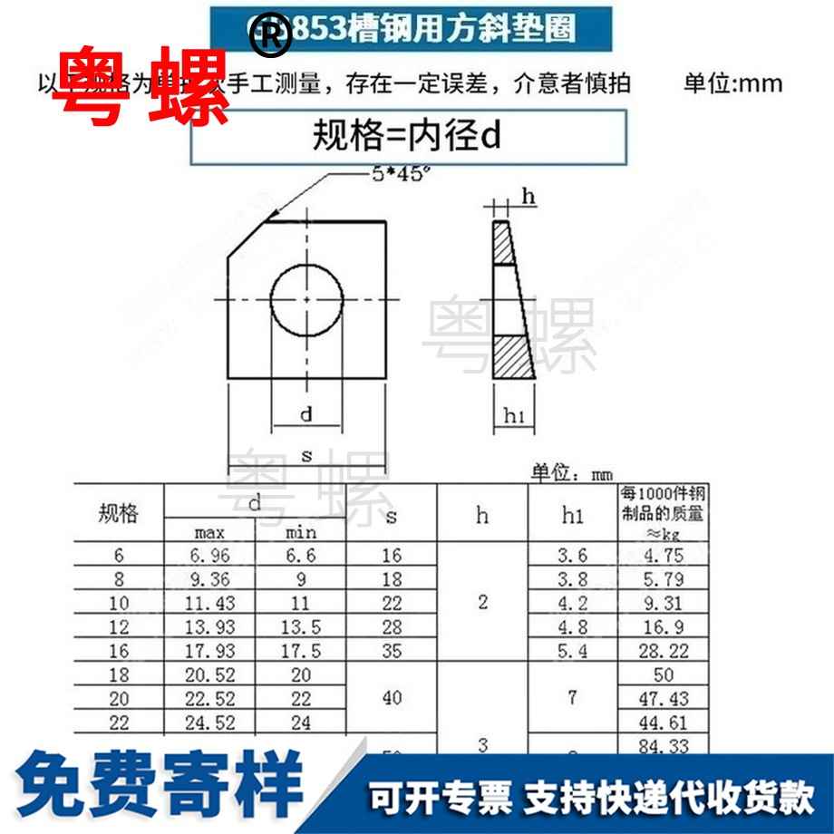 批發(fā)方斜山南墊片
