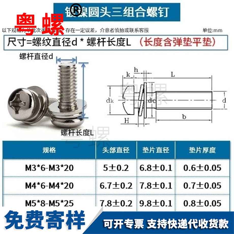 定制圓頭牡丹江三組合螺絲