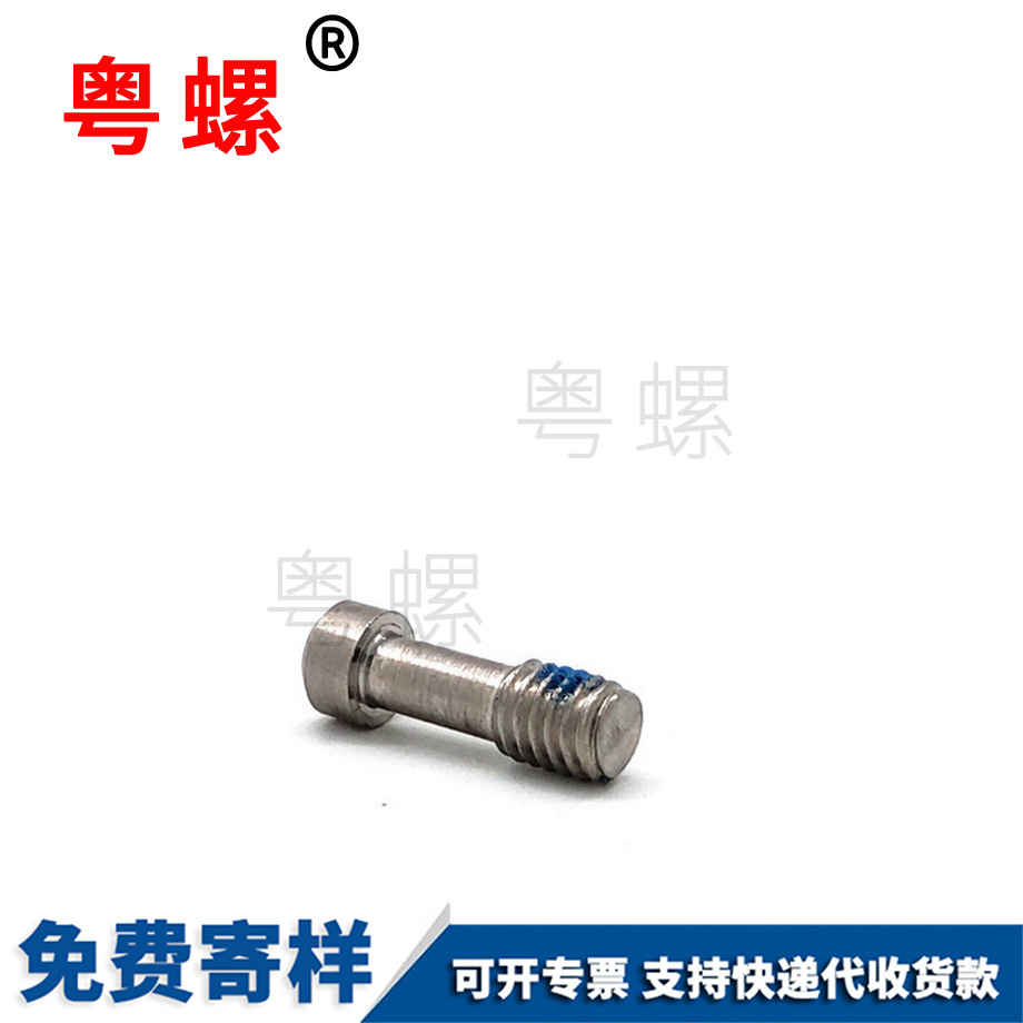 尾端點膠不脫出螺絲