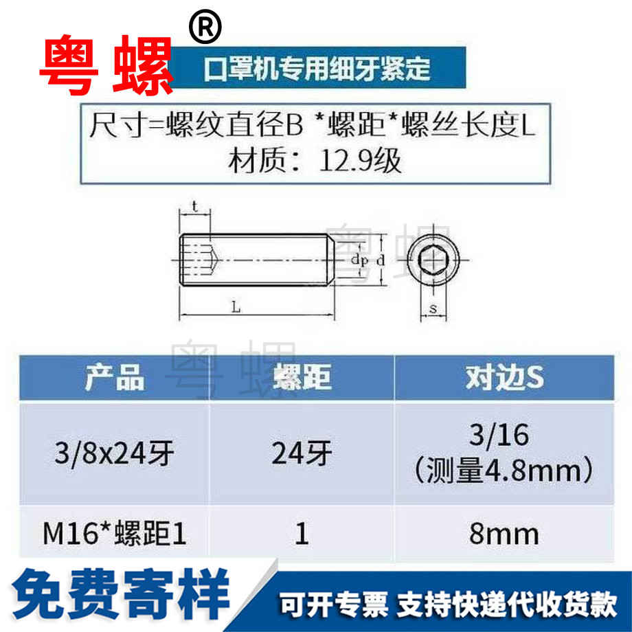 加工口罩機德宏緊定螺絲