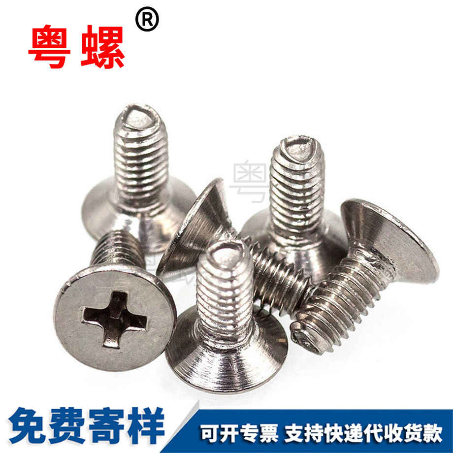 定做十字紅河沉頭三角牙螺釘