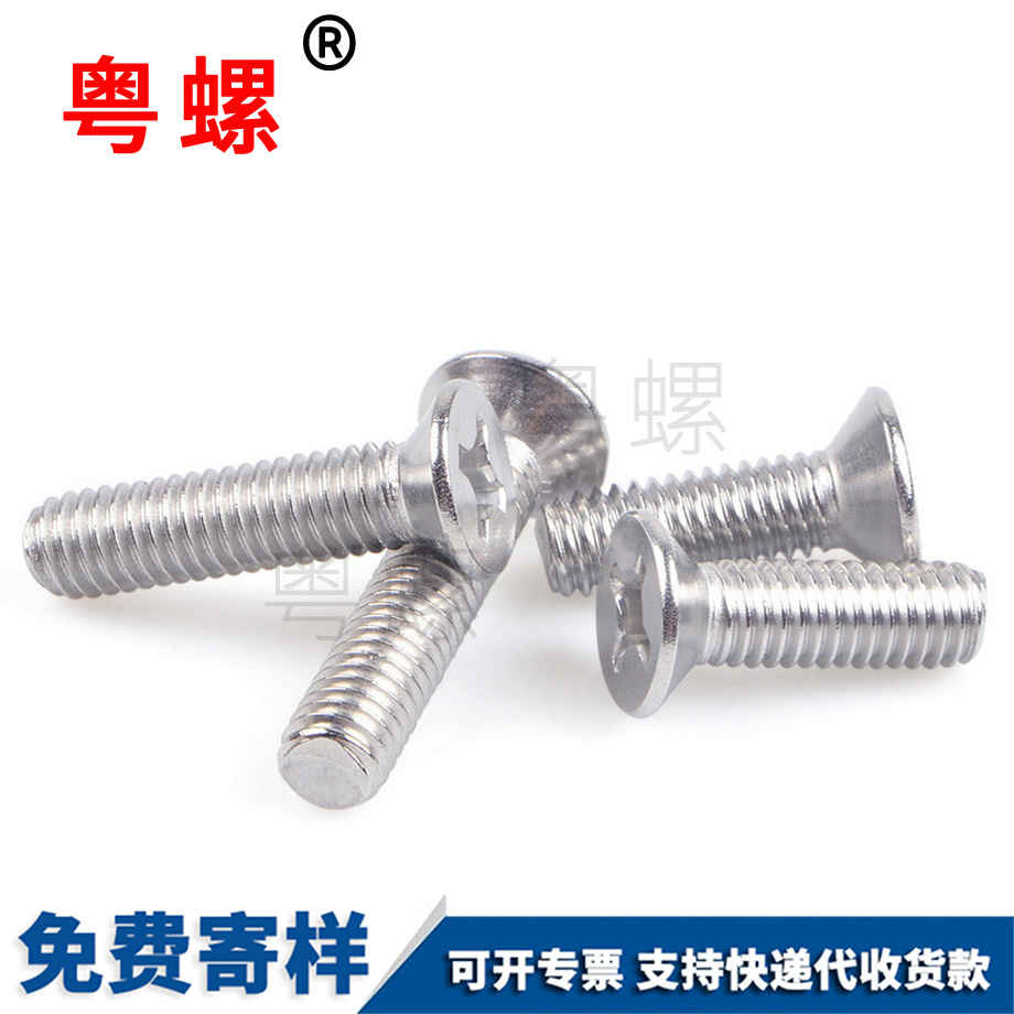 北辰沉頭十字微型北辰電子螺絲