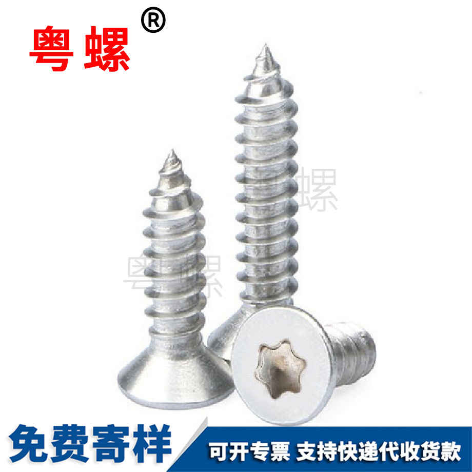 涼山沉頭自攻涼山螺絲釘