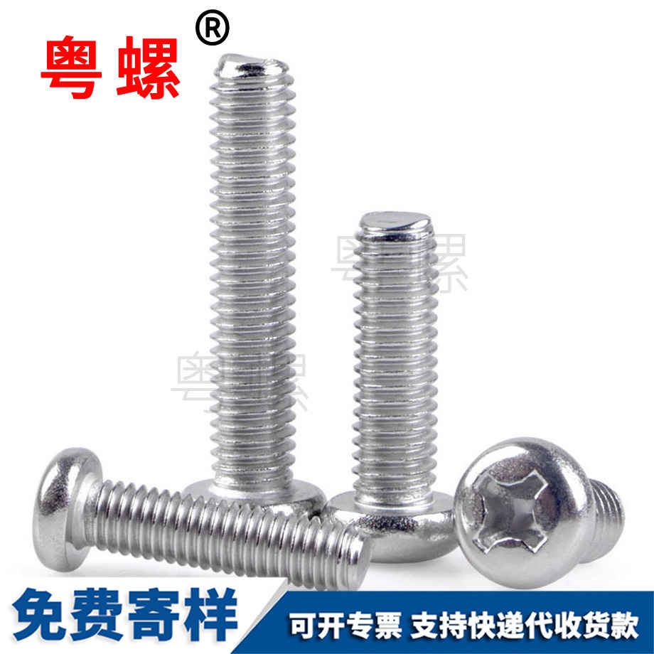 大理十字圓頭微型大理小螺絲